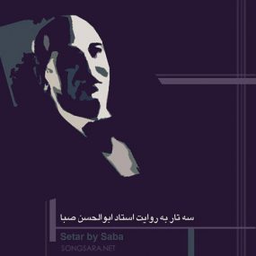 دانلود آهنگ ابوالحسن صبا به نام مقدمه و زنگ شتر (سه گاه) دانلود آهنگ ابوالحسن صبا به نام مقدمه و زنگ شتر (سه گاه)